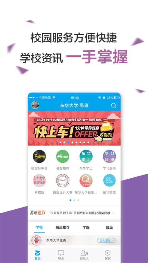 易班下载2020安卓最新版_手机app官方版免费安装下载_豌豆荚