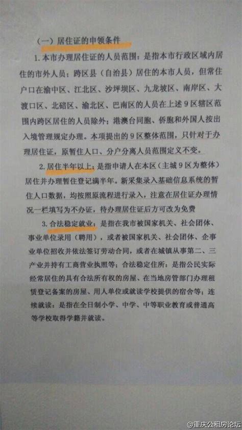 重庆公租房申请表填写样本- 重庆本地宝