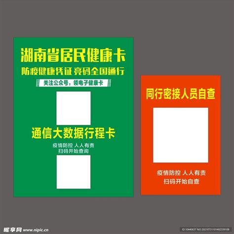湖南省居民健康卡设计图__广告设计_广告设计_设计图库_昵图网nipic.com