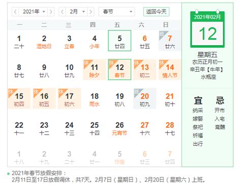 2021年春节是几月几号哪一天 2021春节放假安排调休时间表 -闽南网