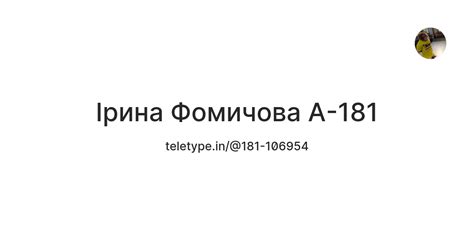 Ірина Фомичова А-181 — Teletype