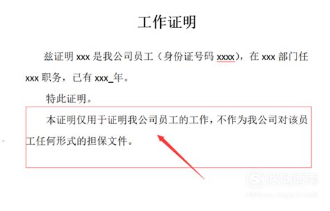 工作证明怎么写 _小知识