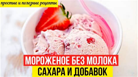 Рецепт мороженого из аквафабы - полезные рецепты без молока, сахара ...