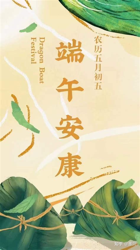端午節，端午節快樂，祝福 by Grace Jian | Dumpling festival, Festival, Good morning ...