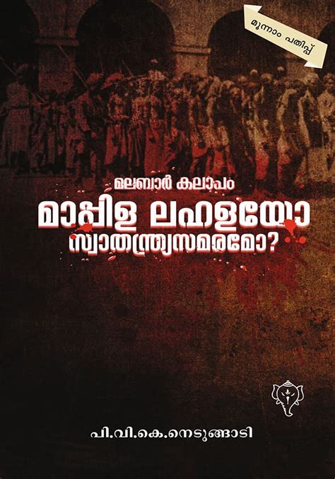 Amazon.in: Buy Malabar Kalapam Mappilalahalayo Swathanthrya samaramo ...