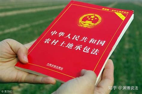 第七次会议对《中华人民共和国农村土地承包法》修改如下 - 知乎