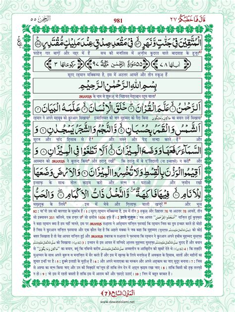 Surah Rahman Hindi PDF - Download सूरह रहमान हिंदी में