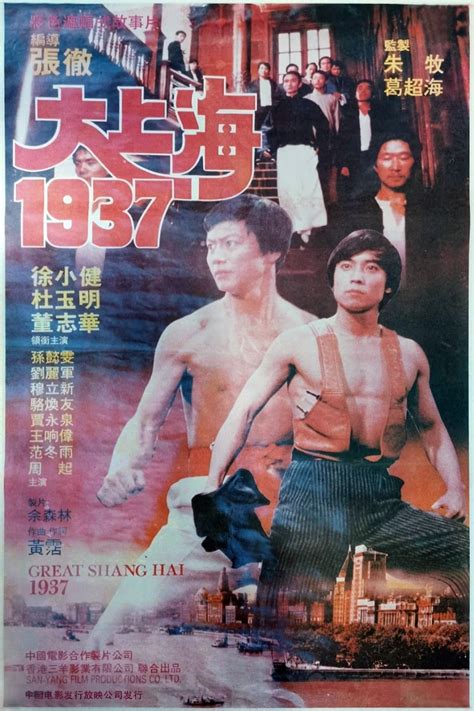 Reparto de 大上海1937 (película 1986). Dirigida por Chang Cheh | La Vanguardia