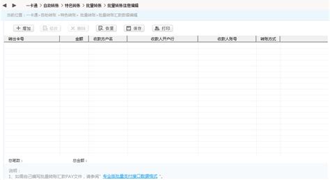 员工银行帐户转帐表表格范本样式Excel模板_员工银行帐户转帐表表格范本样式Excel模板下载_财务会计 > 财务记账系统-脚步网