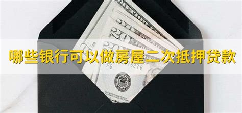 楚说‖ 按揭的房子可以再贷款吗 ？（按揭二次贷解析） - 知乎