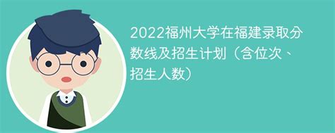 福建有哪些高校最新排名及分数线出炉?揭秘福建省八大重点大学