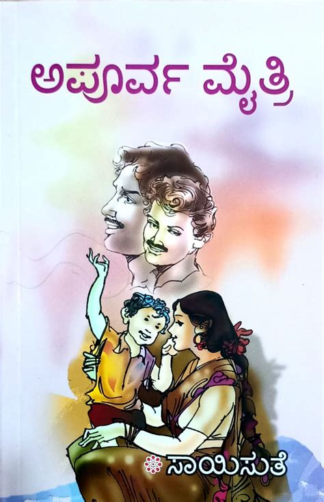 Apoorva Maitri | Saisute | Vasantha Enterprises – Harivu Books