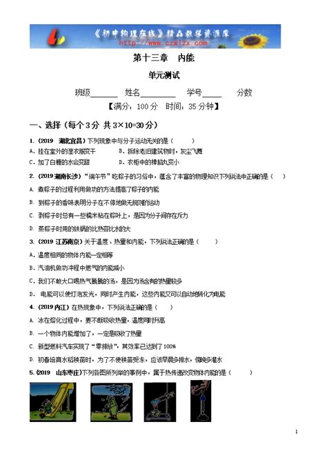 【精品】2019-2020学年人教版九年级物理同步课堂：《第13章 内能》单元综合（教案 练习）-课件中心-初中物理在线