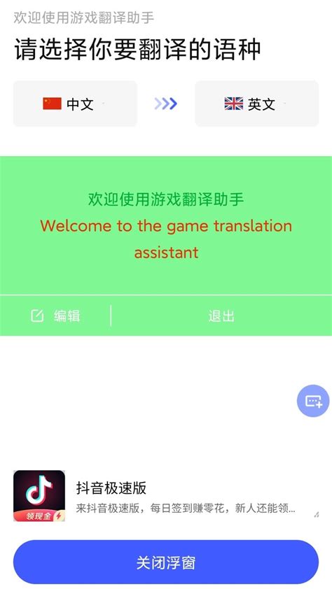 游戏翻译助手下载-游戏翻译助手app-安卓游戏翻译助手官方版