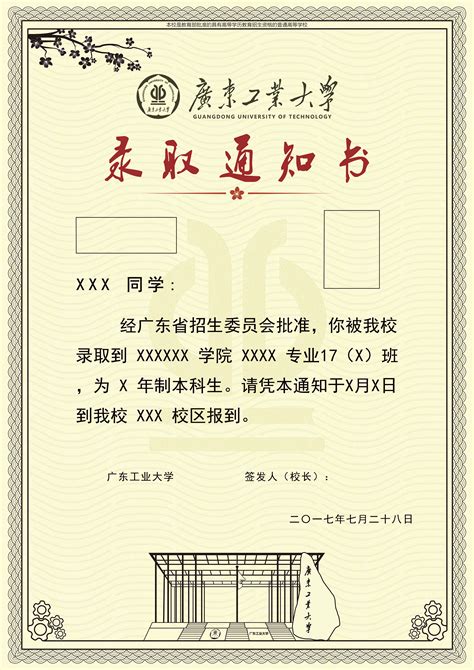 录取通知书样板-招生信息-招生网-广东文理职业学院（院校代码：14126）