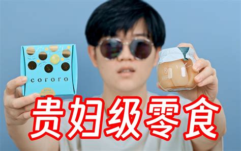 【小拉】600块的奢华日本果冻，这就是贵妇级零食？--小拉---小拉--哔哩哔哩视频