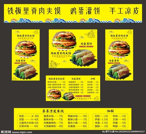 肉夹馍价格表设计图__菜单菜谱_广告设计_设计图库_昵图网nipic.com