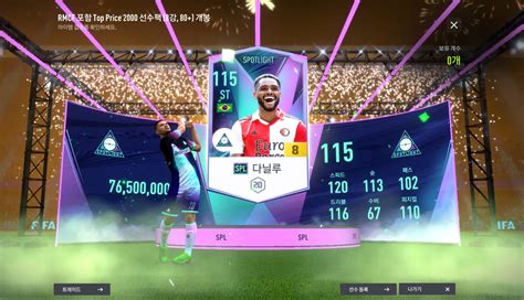 아이콘로드 2000 3번째 계정 - FC온라인 - 시티