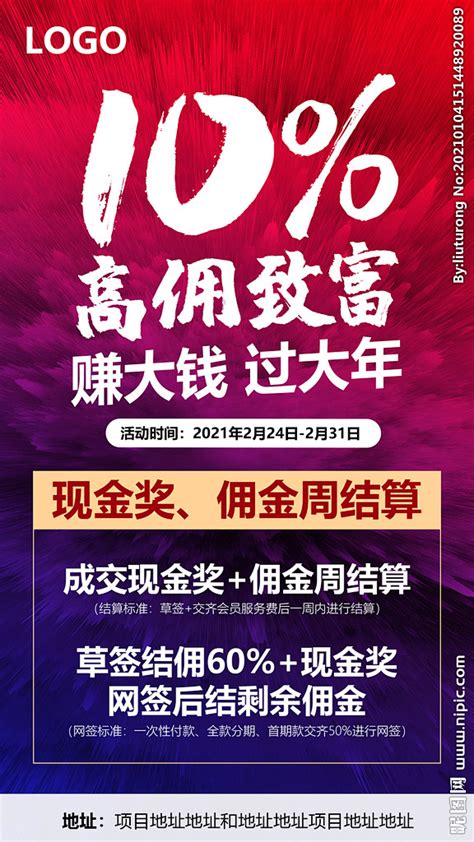 带客 提成 成交 奖励 看房 中介佣金 返现 金钱 礼物 春节 过年 佣金 喜报 特价房 一口价 红蓝 撞色 背景 优惠 渠道 现金 现金奖 豪礼 中介 微信 货币 金融 银行 金色 贷款 ...