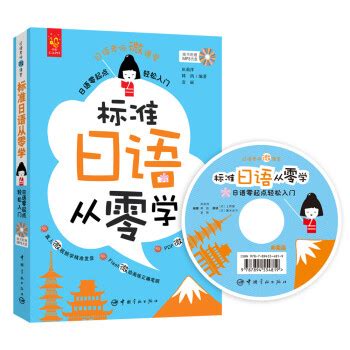 轻松学日语_word文档在线阅读与下载_免费文档