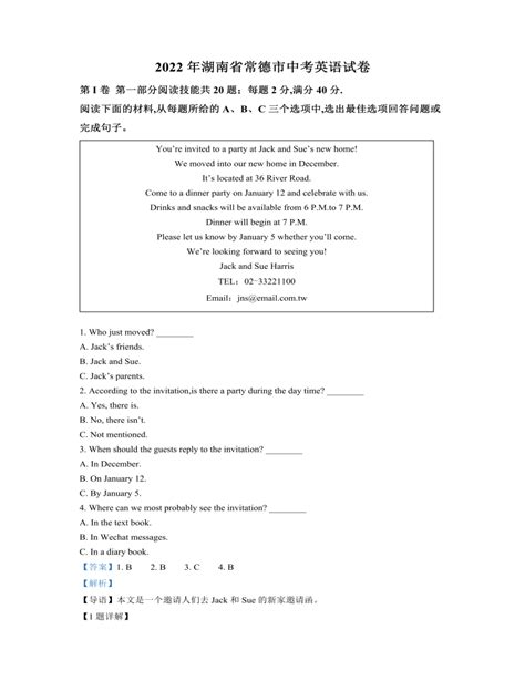 2022年湖南省常德市中考英语真题（精品解析版）-麦克PPT网