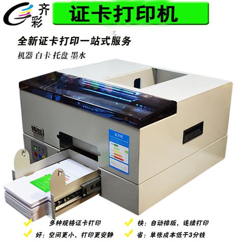 证卡打印机彩色喷墨证卡打印机 PVC 卡人像证件制卡印刷机-阿里巴巴