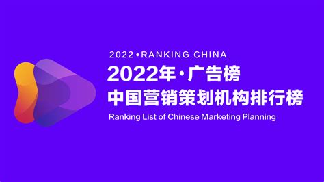 2022年中国营销策划机构排行榜，中国十大营销策划公司排名有哪些？ - 哔哩哔哩