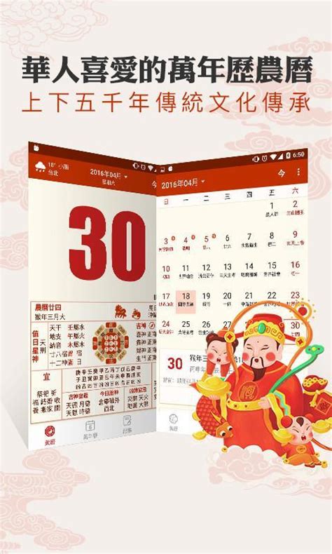Chinese Almanac Calendar Latest Version 4.7.8 for Android