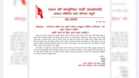 बड़े ऑपरेशन से हिला नक्सल संगठन, पर्चा जारी कर ऑपरेशन रोकने कर दी अपील ...