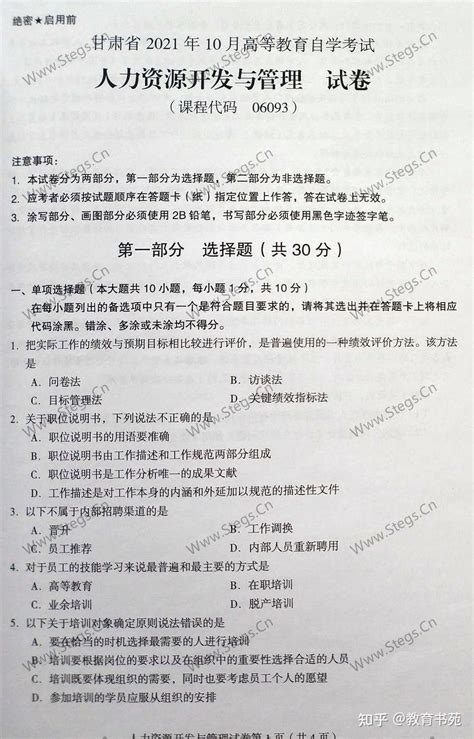 上海人力资源管理师二级考试英文300单词_word文档免费下载_亿佰文档网