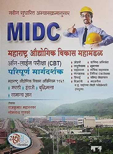 Yashoda MIDC Online CBT Pariksha Paripurna Margadarshak : Rajkumar ...