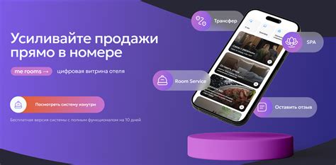 Цифровая витрина отеля - me rooms | Управление и продажи услуг