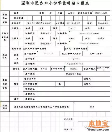 深圳市在园儿童健康成长补贴申请登记表（含填表示例） - 深圳本地宝