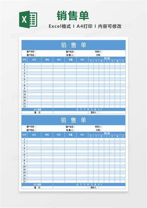 蓝色销售单Excel模板下载_熊猫办公