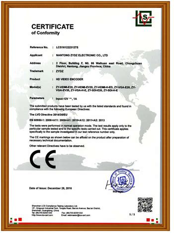 智勇旗下H.265&H.264系列的编码器已通过3C,CE,FC认证-南通市智勇电子有限公司