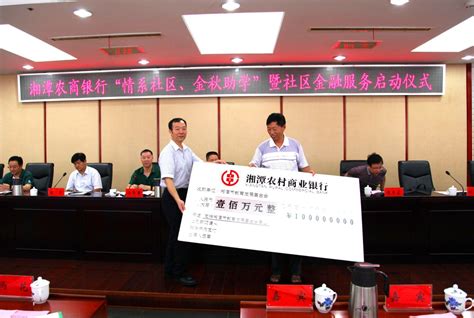 湘潭农商银行：开启社区金融服务新模式-湖南省农村信用社联合社