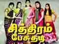 Watch Online Tamil Serials, TV Shows