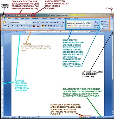 Microsoft Office Word 2007 (Parte 1)