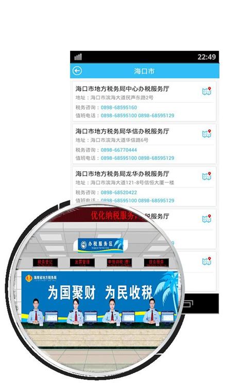 海南地税网上办税大厅下载,海南地税发票查询网上办税大厅app官方 v1.0.0 - 浏览器家园