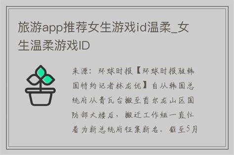 旅游app推荐女生游戏id温柔_女生温柔游戏ID - 无心下载站