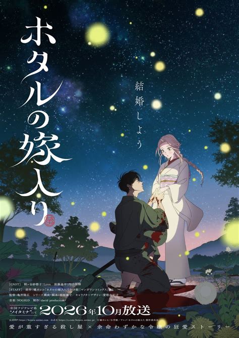 TVアニメ「ホタルの嫁入り」公式 (@hotaru_anime_pr) / Posts / X