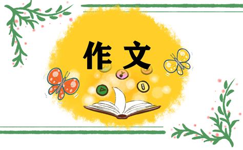 挫折使我成长作文500字