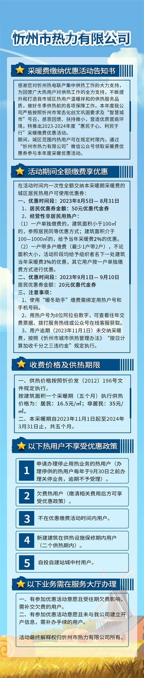 @忻州城区用户，本月优惠开启！_热力_来源