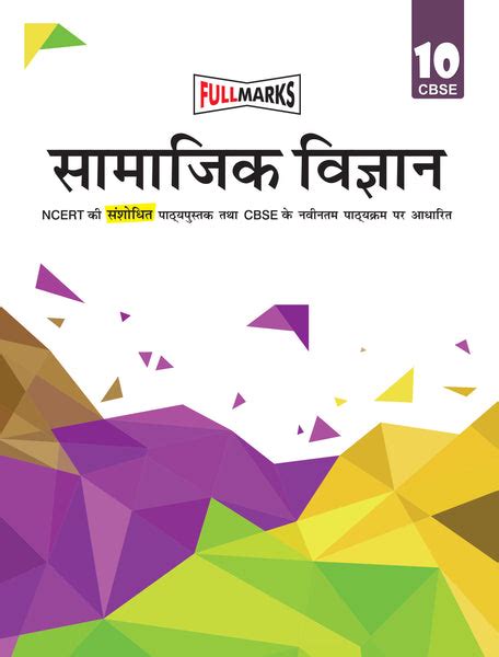 CBSE Class 10 Samajik Vigyan Complete Study Material – Full Marks