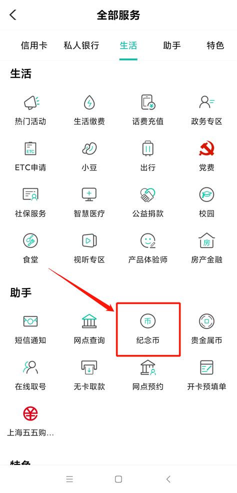 农业银行武夷山纪念币预约官网入口-北京