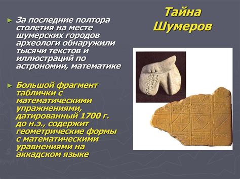 Знания шумеров