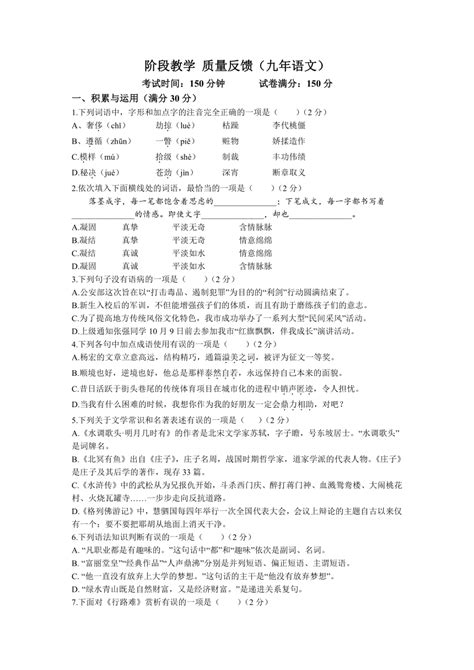 辽宁省鞍山市铁东区2022-2023年九年级上学期期中语文试题(含答案)-21世纪教育网