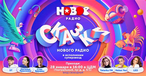 «Сказки Нового Радио» в Центральном детском магазине на Лубянке