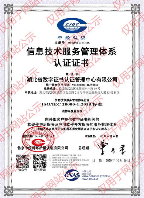 ITSS认证的证书样本_ITSS认证咨询_上海赛谷信息科技有限公司