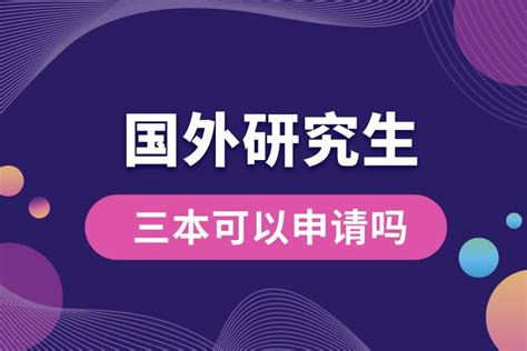 美国本科申请英国研究生需要满足哪些要求-美国留学|新航道出国留学培训